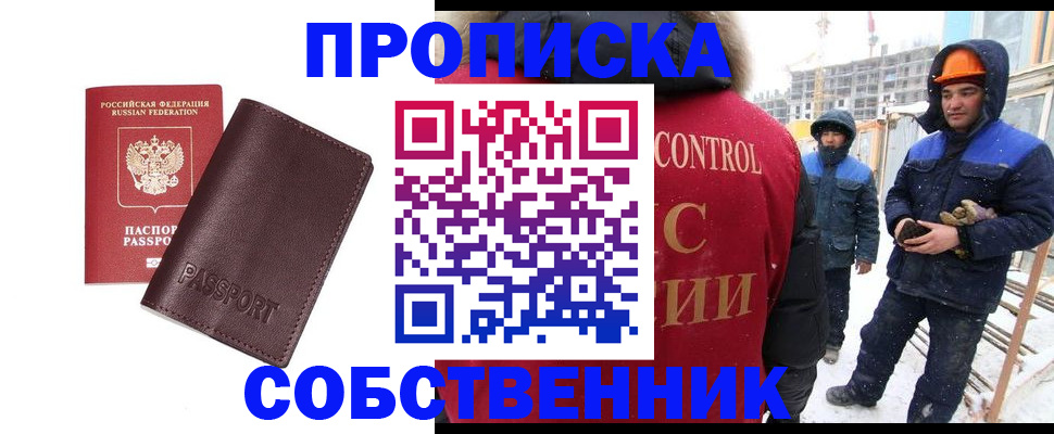 временная регистрация законно в Саяногорске