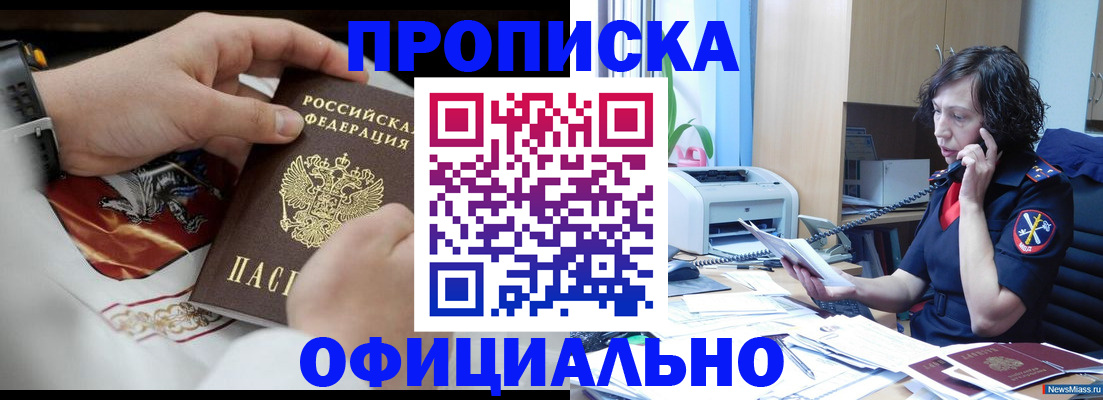 временная регистрация купить в Саяногорске